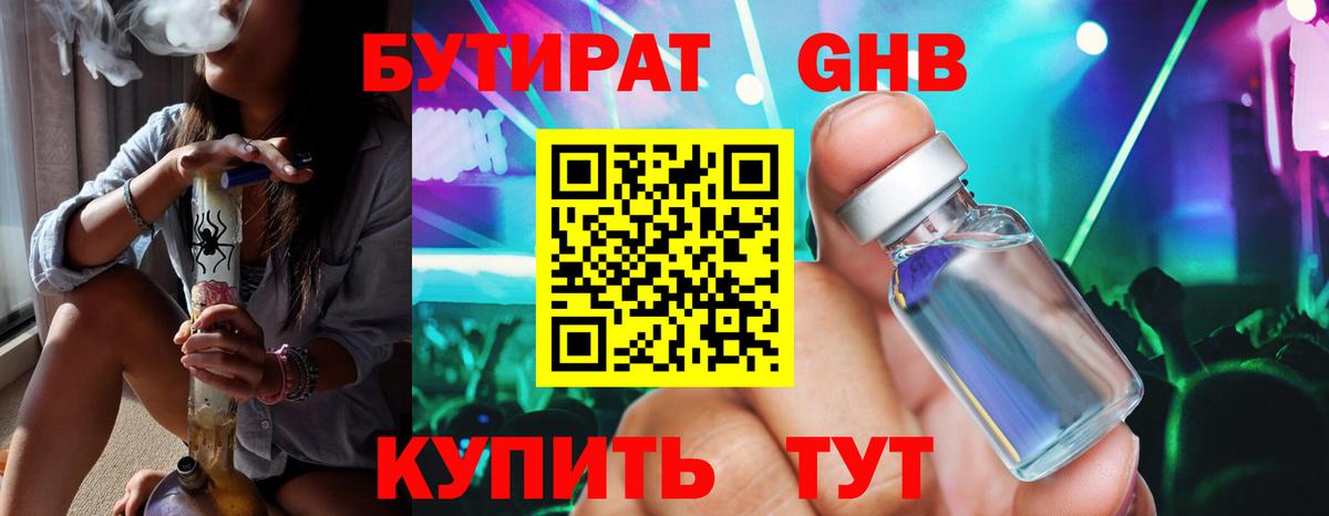БУТИРАТ вода  Вход с VPN  Калининград 
