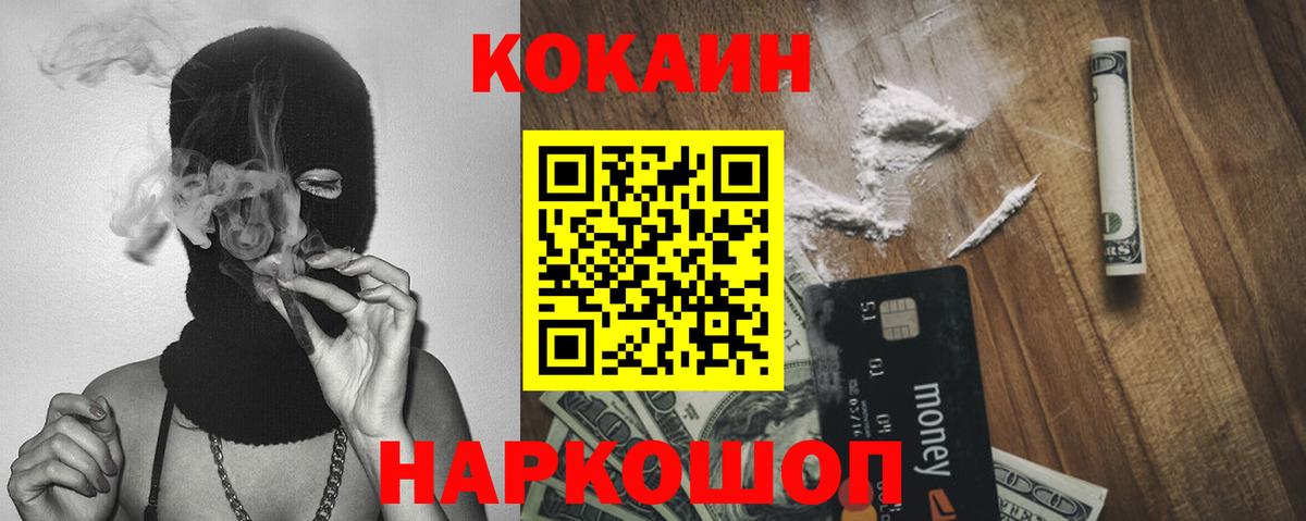 Cocaine FishScale  Вход с VPN  Cocaine Эквадор  Калининград 