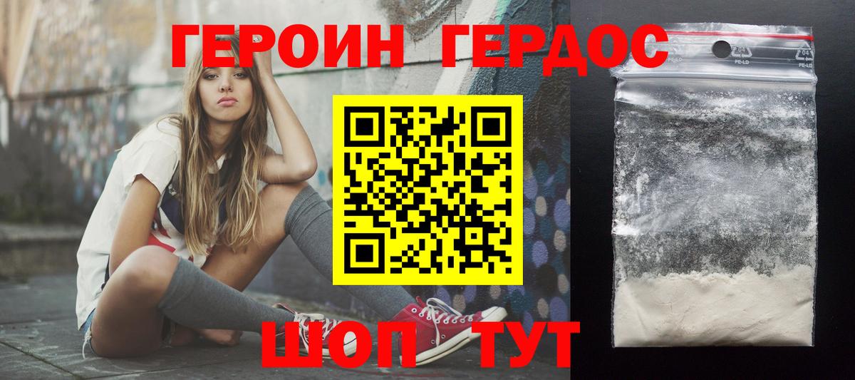Калининград  ГЕРОИН  Вход с VPN  Героин VHQ 