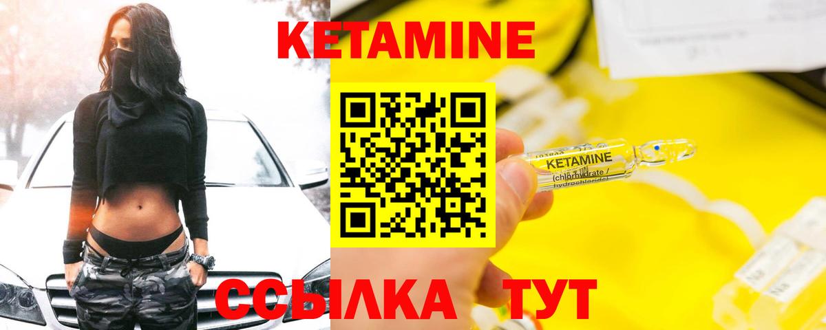 Кетамин ketamine Калининград